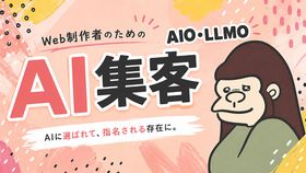 【90部突破】AI検索対策 AIO LLMO・AIに自社をおすすめしてもらう教科書
