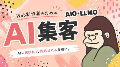 【90部突破】AI検索対策 AIO LLMO・AIに自社をおすすめしてもらう教科書